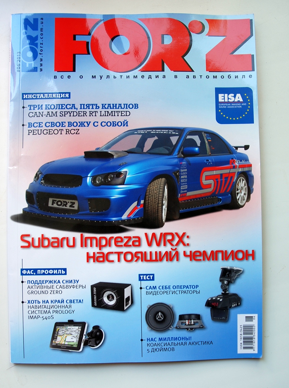 FORZ автозвук